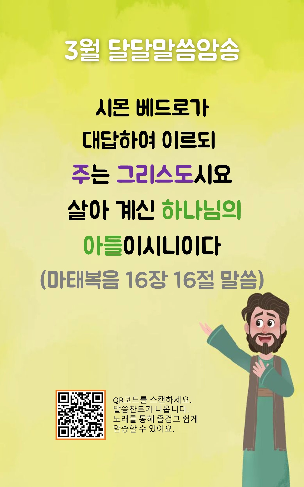 3월의 예배계획/말씀암송 사진 1