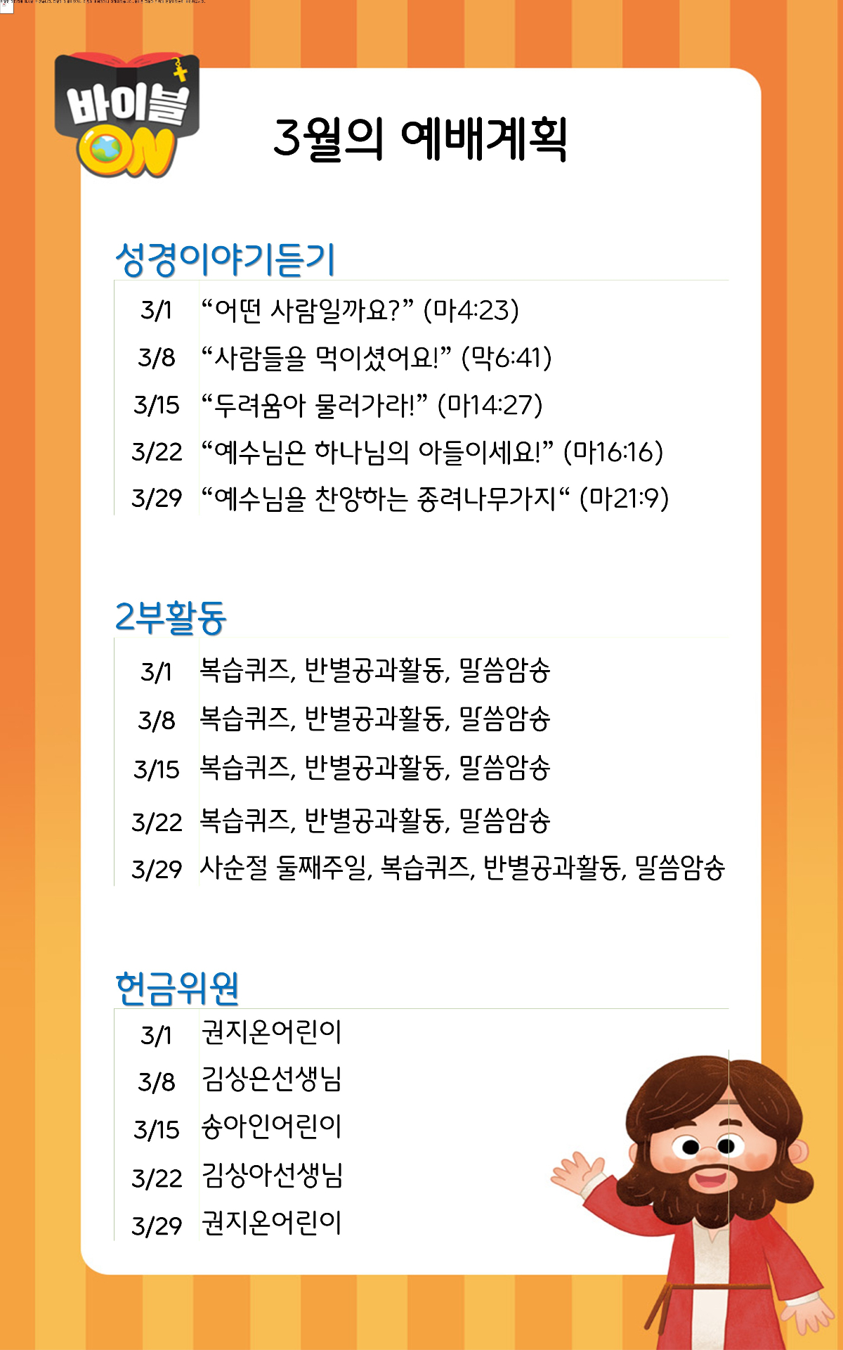 3월의 예배계획/말씀암송 사진 2