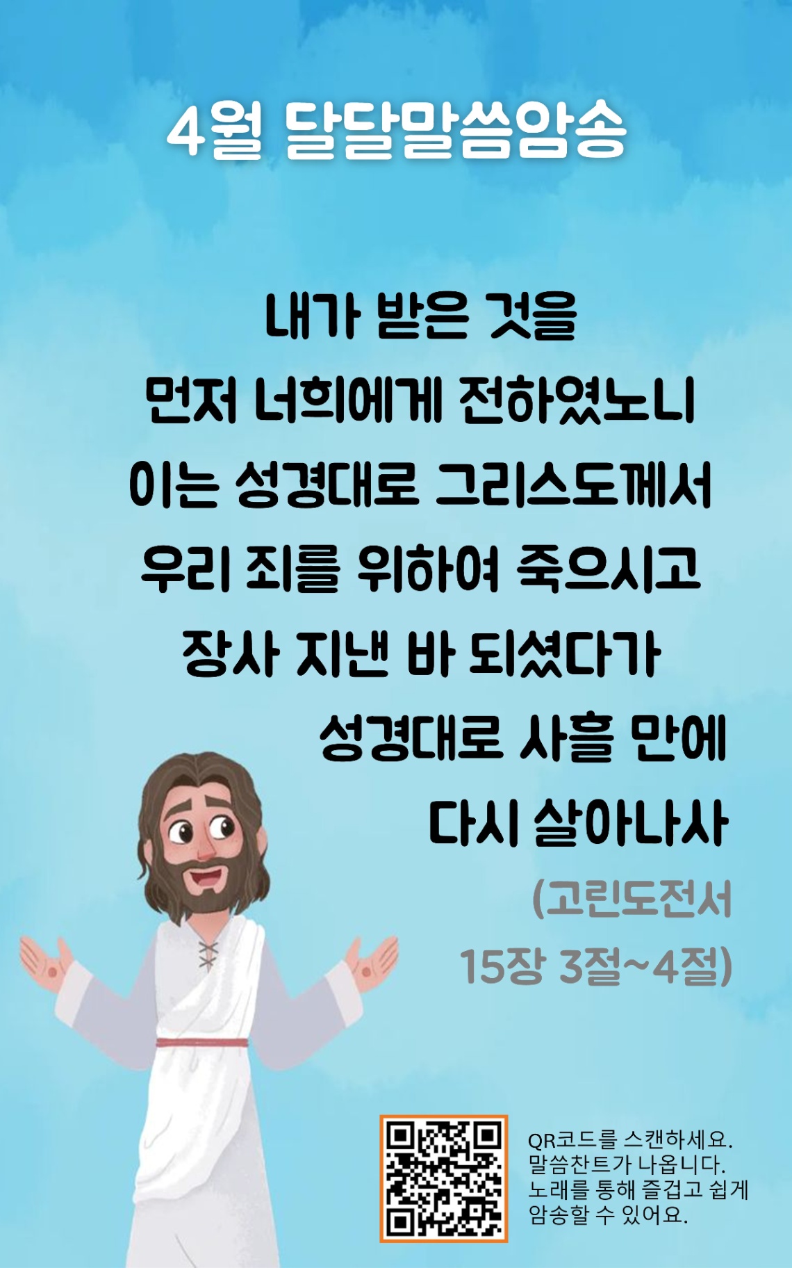 4월의 예배계획/말씀암송 사진 1
