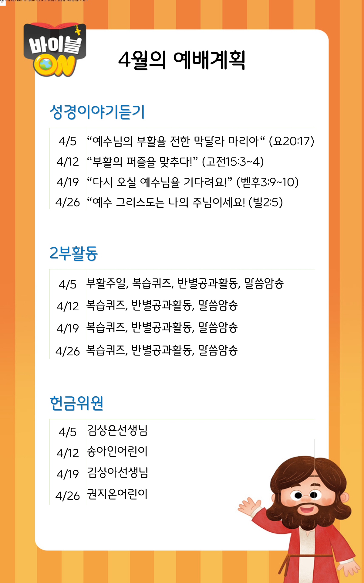4월의 예배계획/말씀암송 사진 2