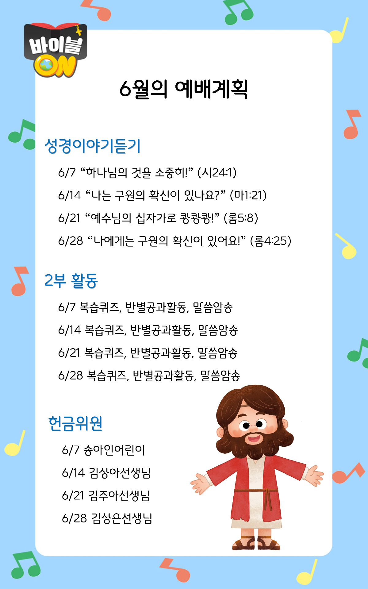 6월의 예배계획/말씀암송 사진 1