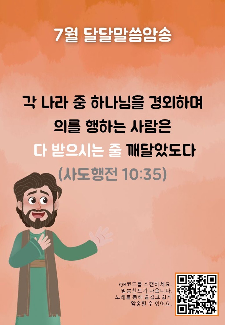 7월의 예배계획/말씀암송 사진 2