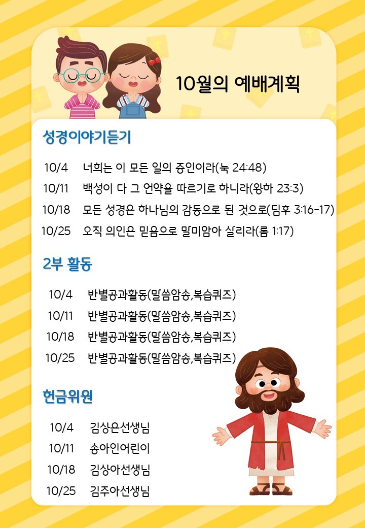 10월의 예배계획/말씀암송 사진 1
