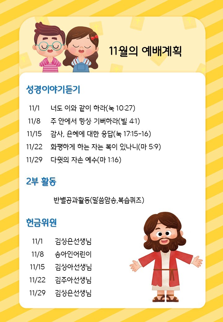 11월의 예배계획/말씀암송 사진 1