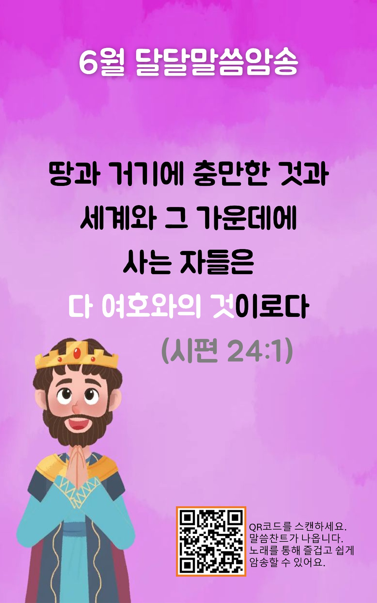 6월의 예배계획/말씀암송 사진 2
