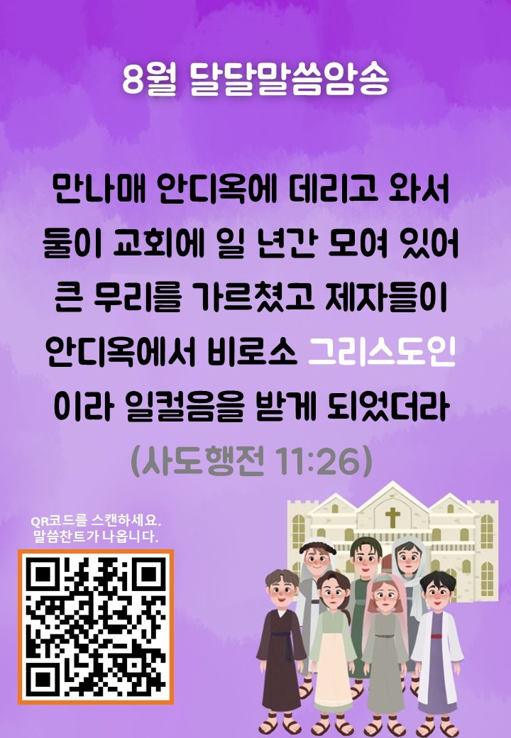 8월의 예배계획/말씀암송 사진 2