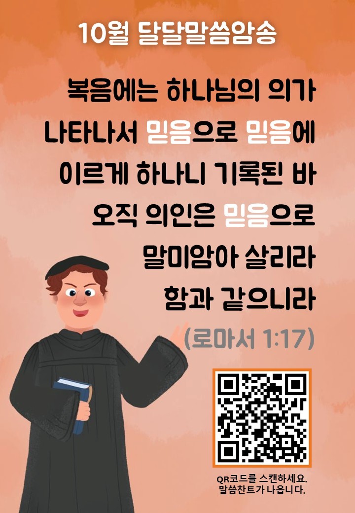 10월의 예배계획/말씀암송 사진 2
