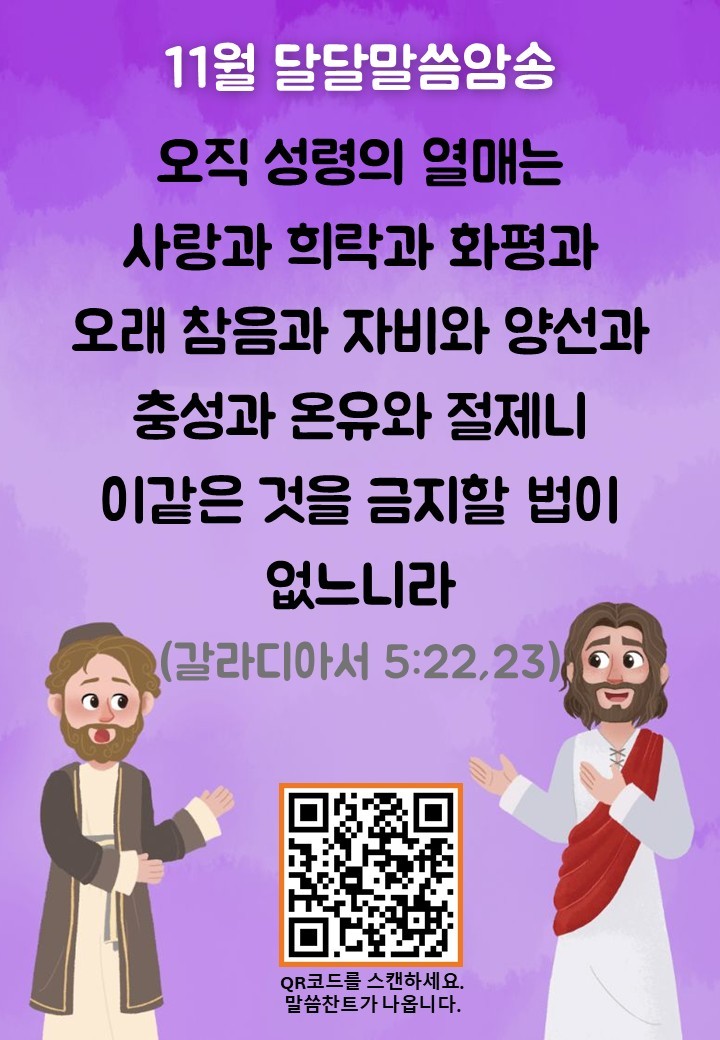 11월의 예배계획/말씀암송 사진 2