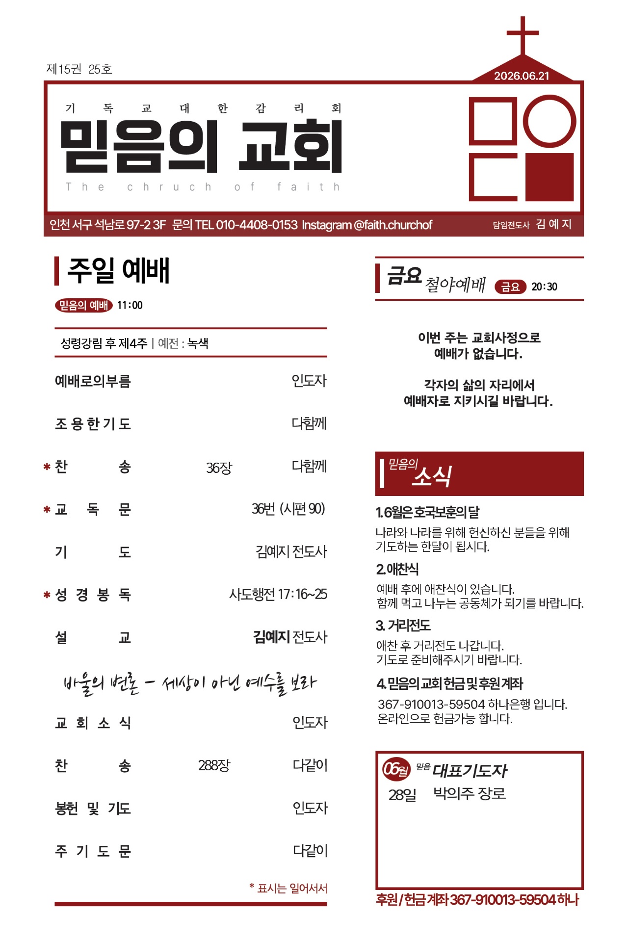 26년 6월 21일 믿음의 소식 사진 1