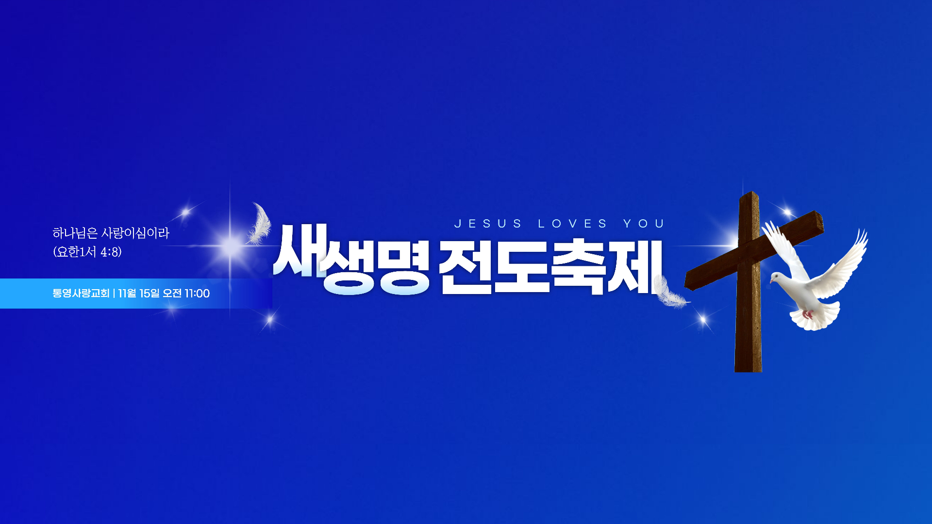 새생명 전도축제 사진 1