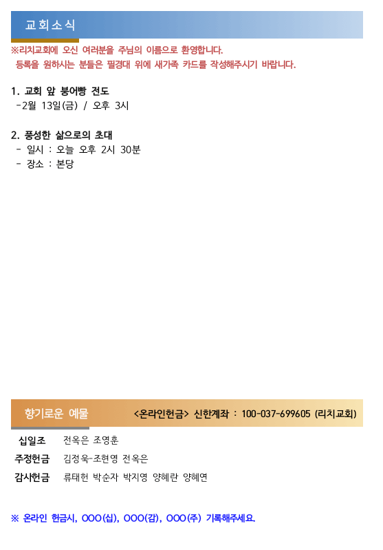 교회소식 & 향기로운 예물(0208) 사진 1