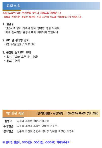 교회소식 & 향기로운 예물(0215) 사진 1