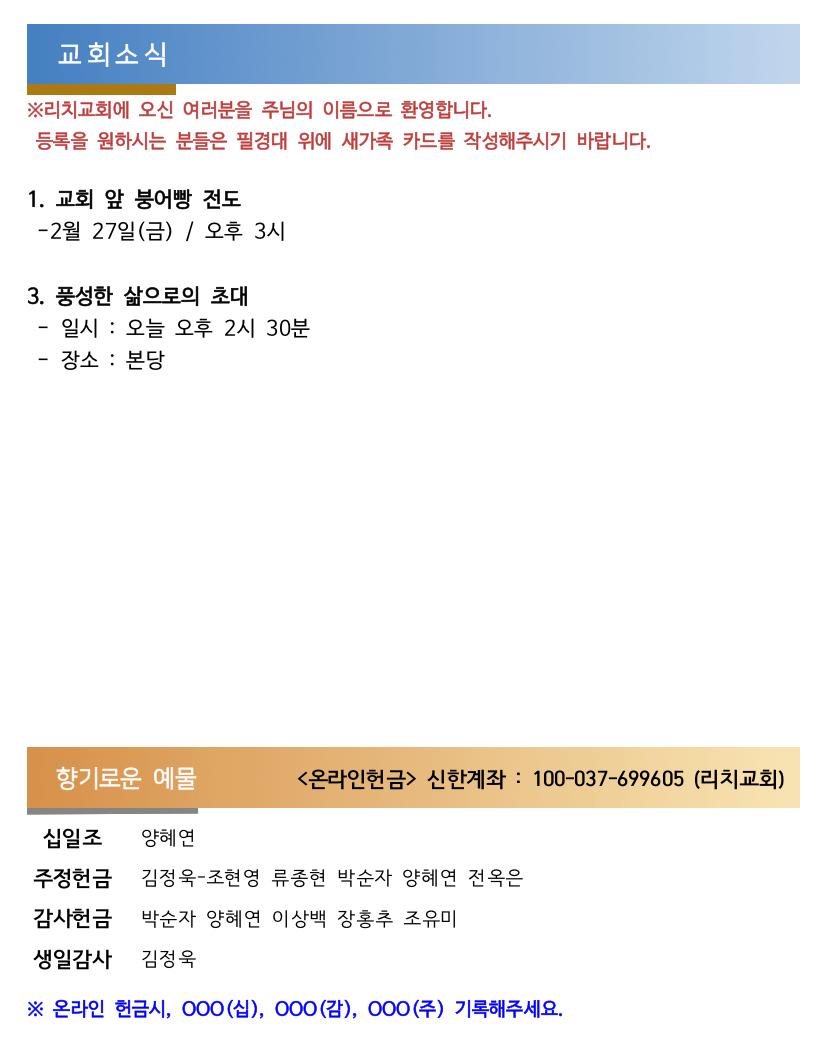 교회소식 & 향기로운 예물(0222) 사진 1