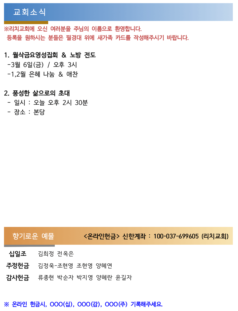 교회소식 & 향기로운 예물(0301) 사진 1