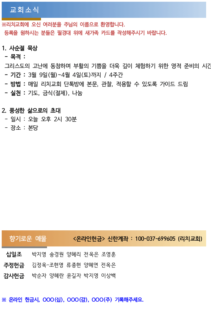 교회소식 & 향기로운 예물(0308) 사진 1
