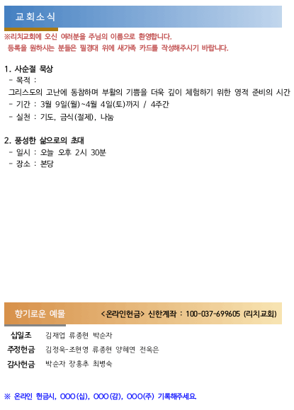 교회소식 & 향기로운 예물(0315) 사진 1