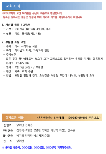 교회소식 & 향기로운 예물(0322) 사진 1