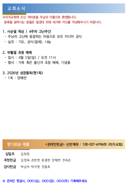 교회소식 & 향기로운 예물(0329) 사진 1