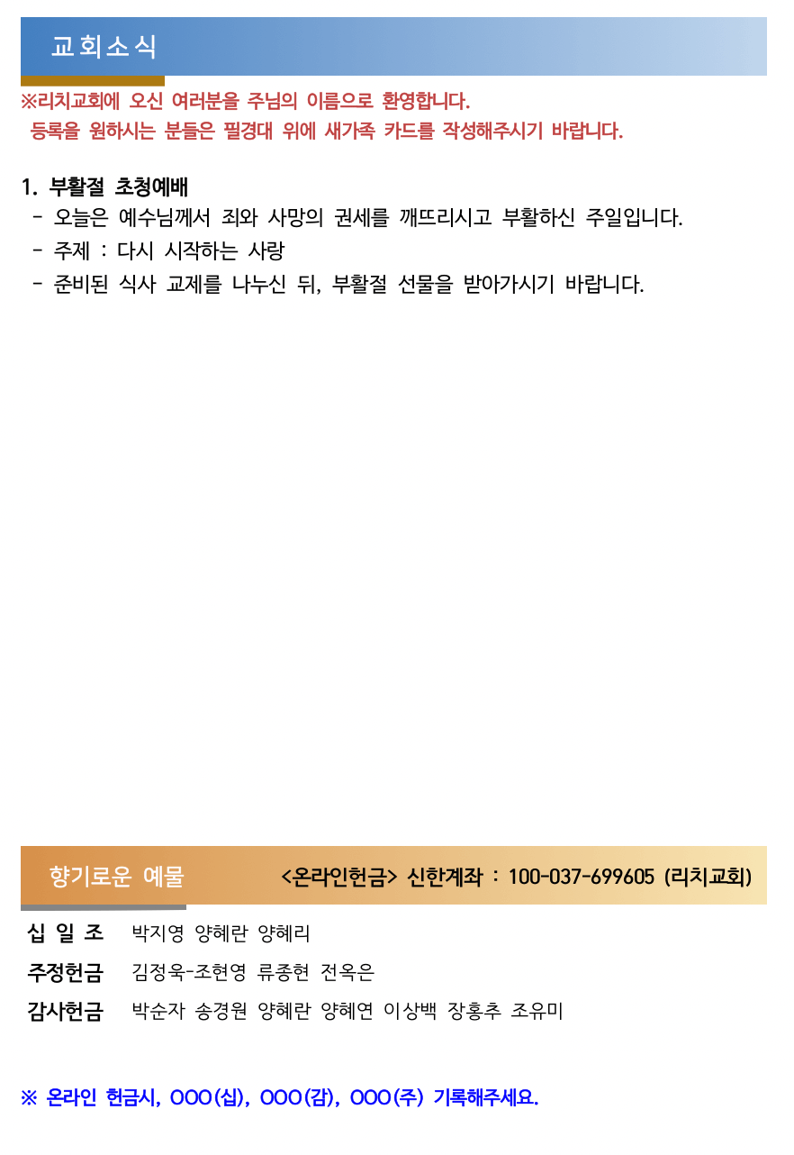 교회소식 & 향기로운 예물(0404) 사진 1