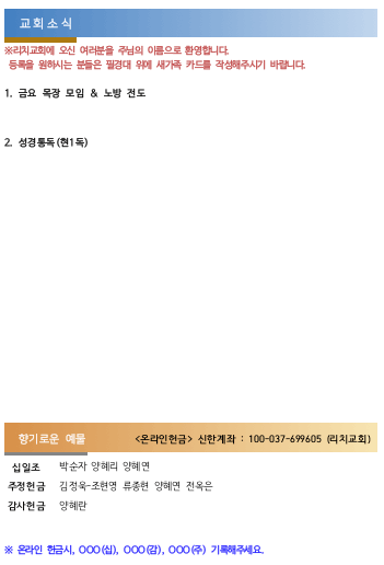 교회소식 & 향기로운 예물(0419) 사진 1