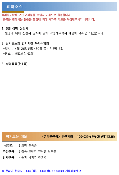 교회소식 & 향기로운 예물(0426) 사진 1