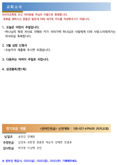 교회소식 & 향기로운 예물(0503) 사진 1