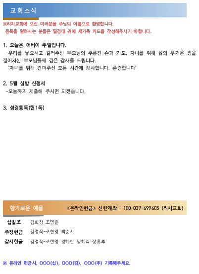 교회소식 & 향기로운 예물(0510) 사진 1