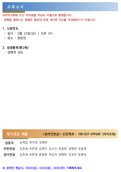 교회소식 & 향기로운 예물(0517) 사진 1