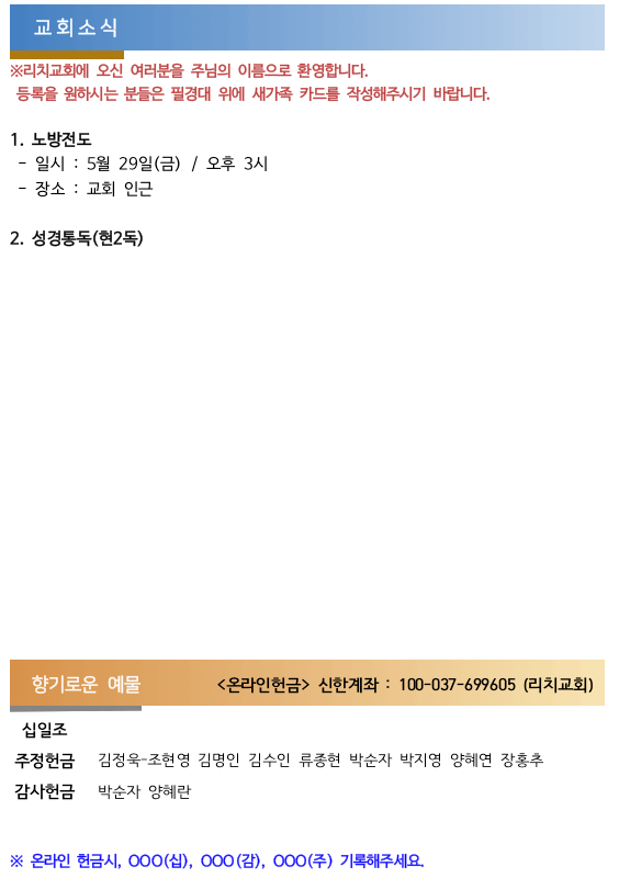 교회소식 & 향기로운 예물(0524) 사진 1
