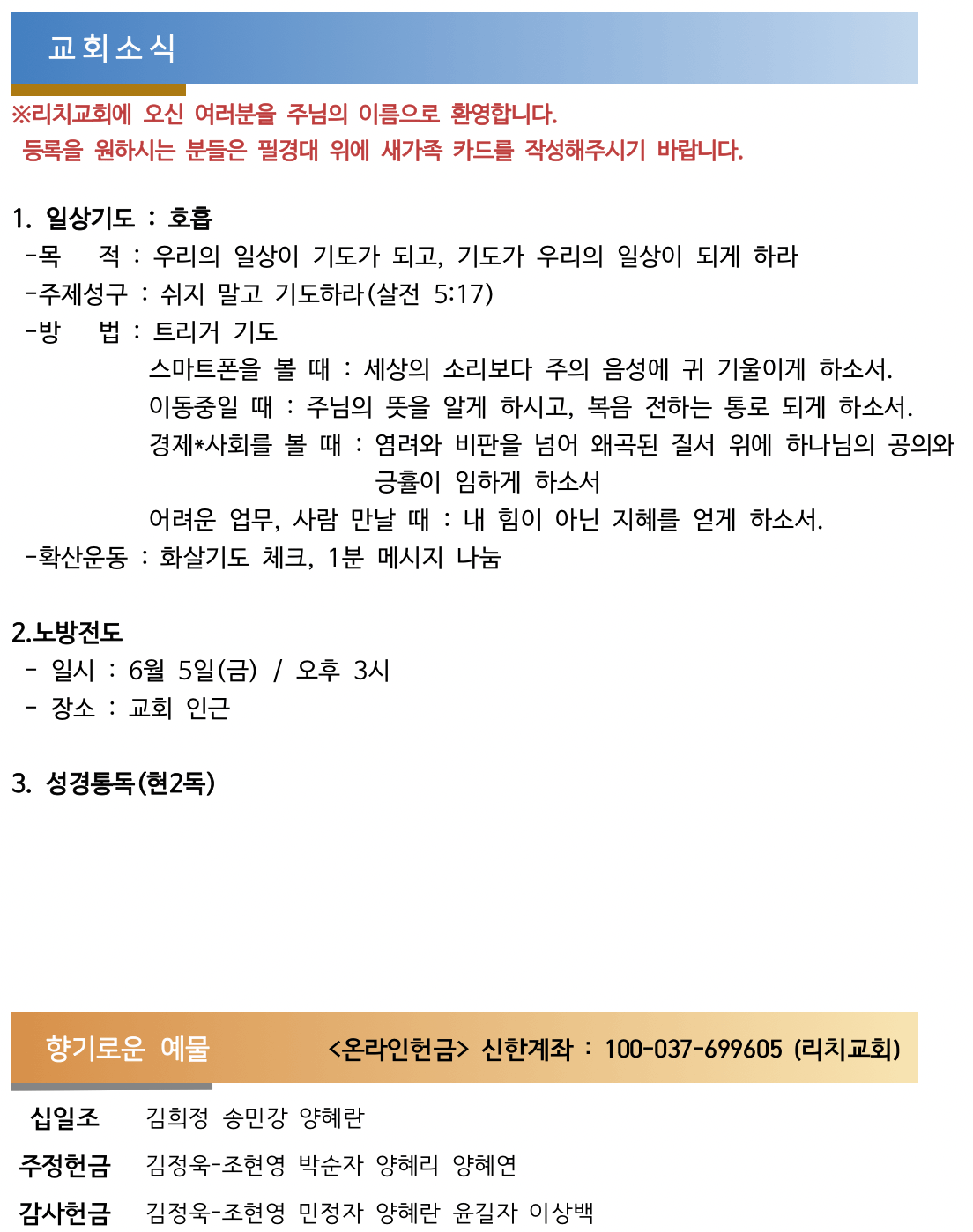 교회소식 & 향기로운 예물(0531) 사진 1