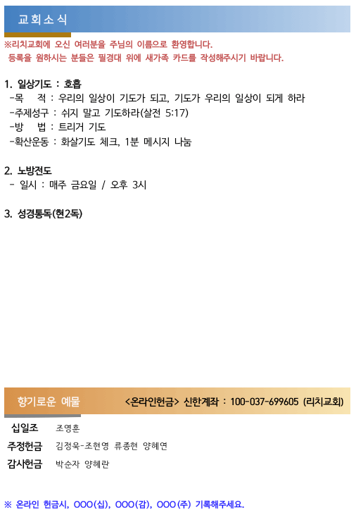 교회소식 & 향기로운 예물(0607) 사진 1