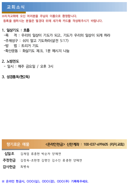 교회소식 & 향기로운 예물(0614) 사진 1