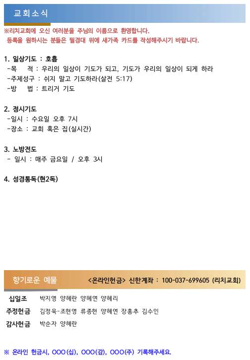  교회소식 & 향기로운 예물(0621) 사진 1