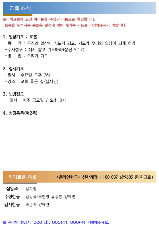 교회소식 & 향기로운 예물(0628) 사진 1