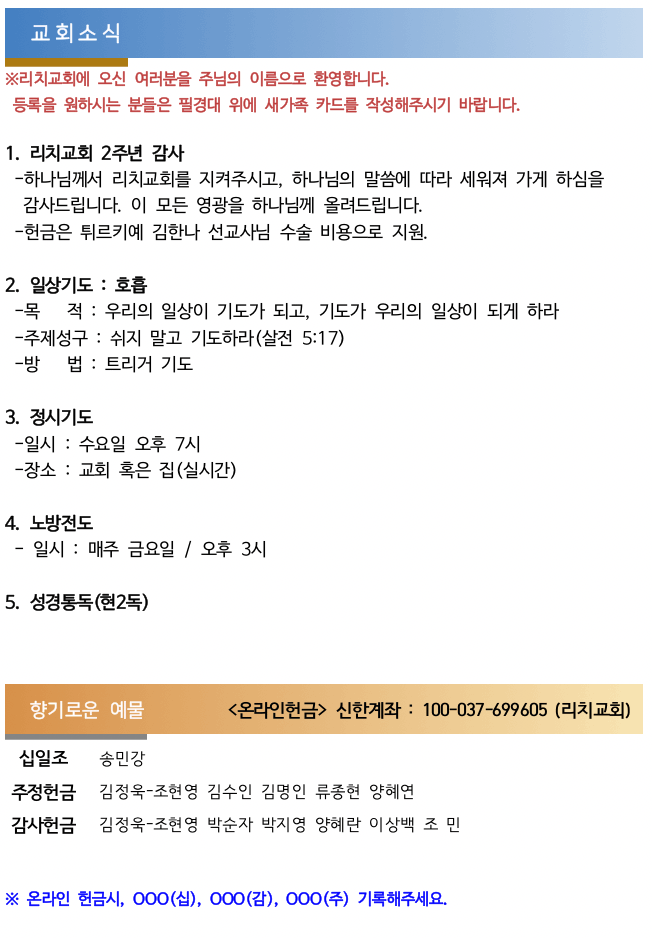 교회소식 & 향기로운 예물(0705) 사진 1