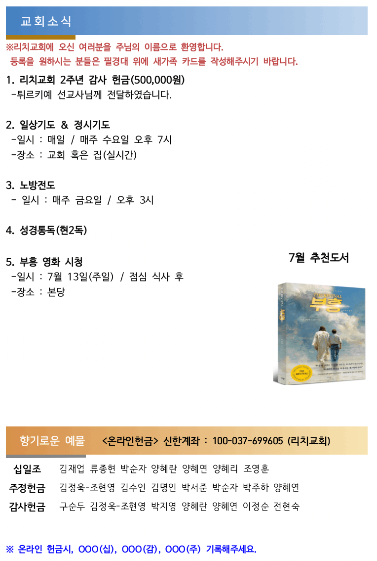 교회소식 & 향기로운 예물(0712) 사진 1