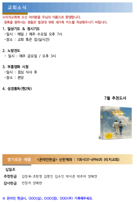 교회소식 & 향기로운 예물(0719) 사진 1