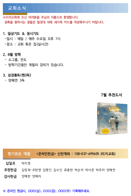교회소식 & 향기로운 예물(0726) 사진 1