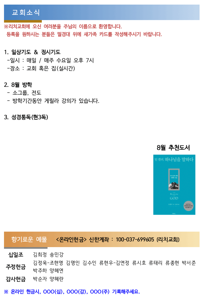 교회소식 & 향기로운 예물(0802) 사진 1