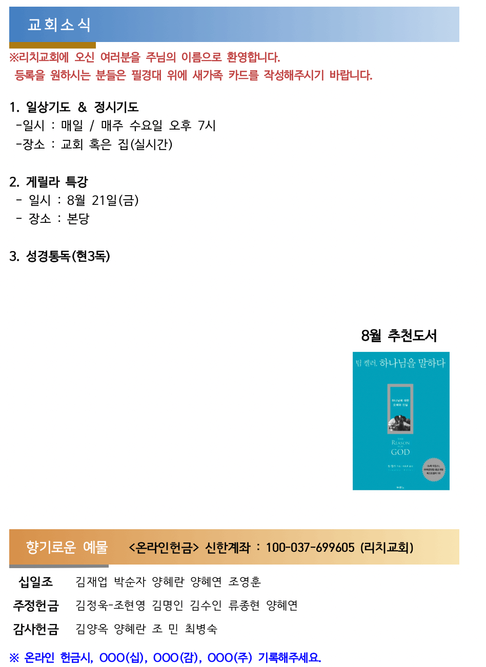 교회소식 & 향기로운 예물(0809) 사진 1