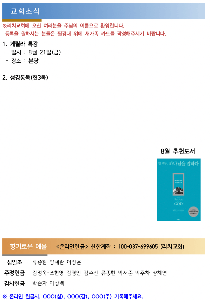 교회소식 & 향기로운 예물(0816) 사진 1