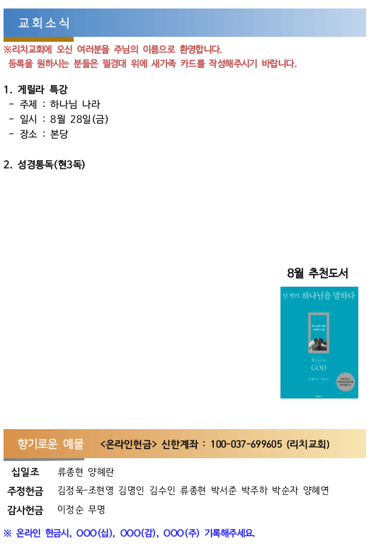 교회소식 & 향기로운 예물(0823) 사진 1