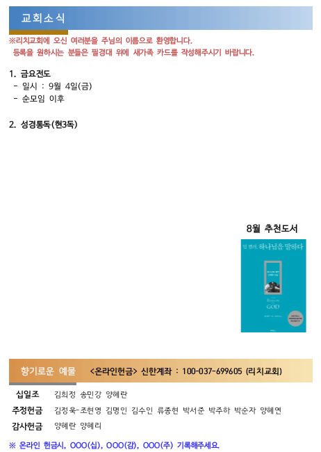 교회소식 & 향기로운 예물(0830) 사진 1