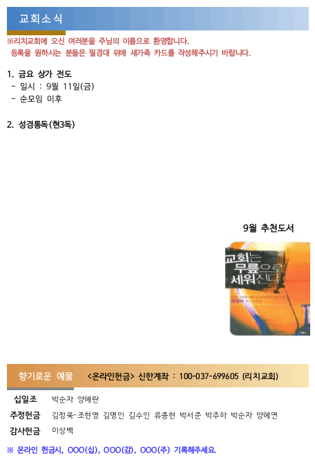 교회소식 & 향기로운 예물(0906) 사진 1