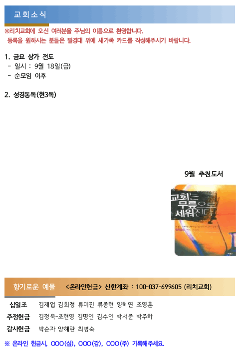 교회소식 & 향기로운 예물(0913) 사진 1