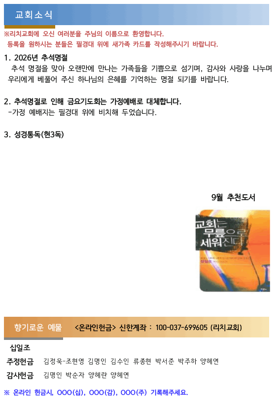 교회소식 & 향기로운 예물(0920) 사진 1