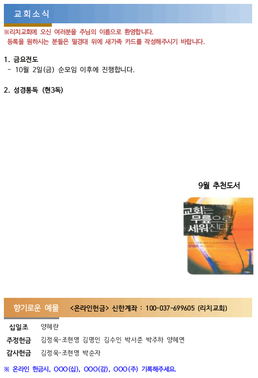 교회소식 & 향기로운 예물(0927) 사진 1