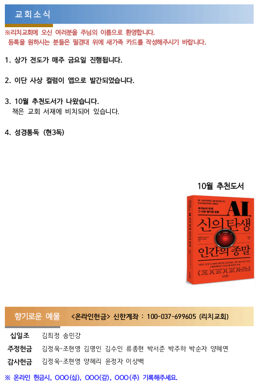 교회소식 & 향기로운 예물(1004) 사진 1