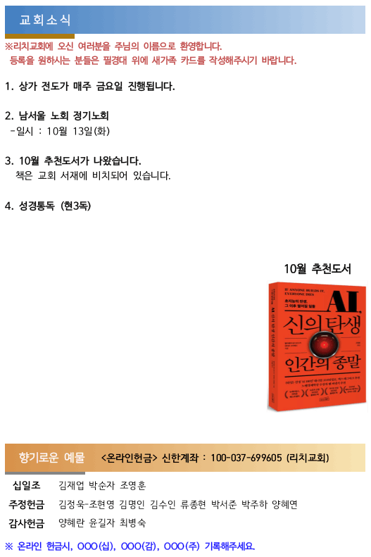 교회소식 & 향기로운 예물(1011) 사진 1