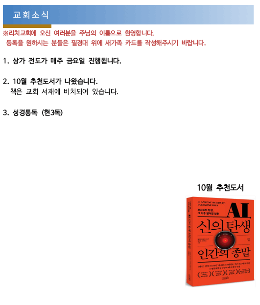 교회소식 & 향기로운 예물(1018) 사진 1